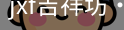 jxf吉祥坊中国